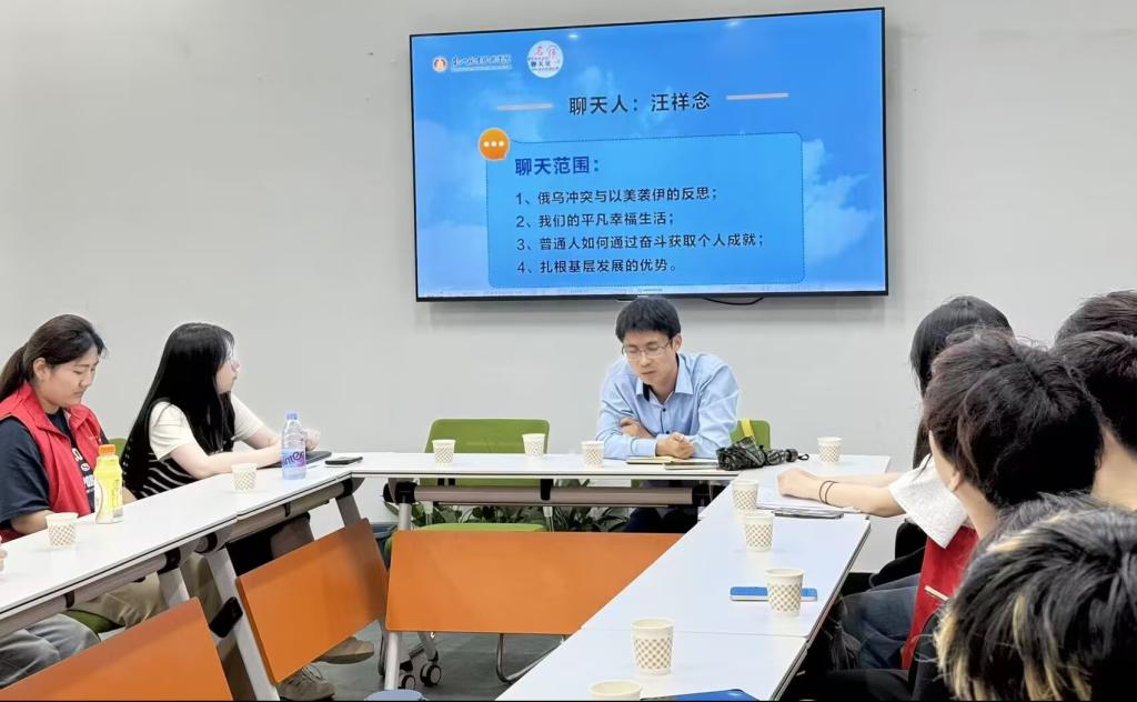 校一站式学生社区“名师聊天室”系列活动——洞察风云世事，立足平凡奋斗